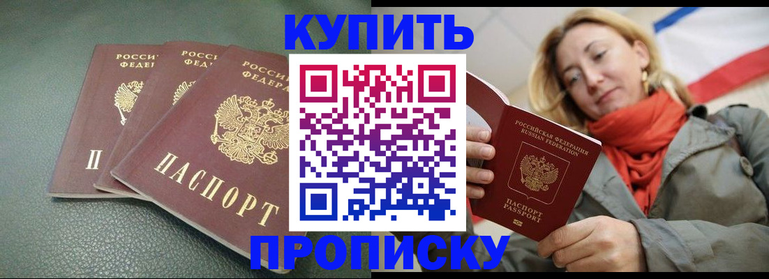 временная регистрация купить в Жуковке