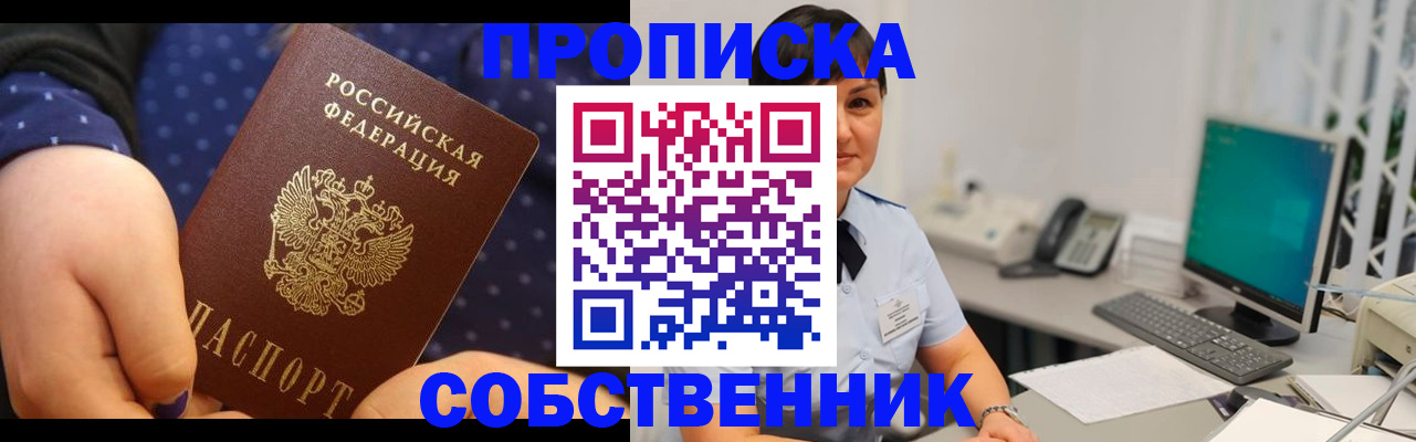 прописка для работы в Жуковке
