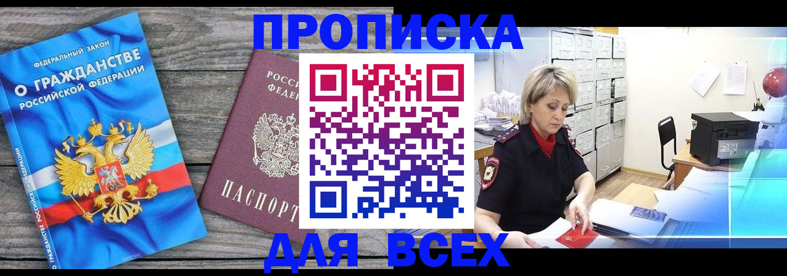 прописка для военкомата в Жуковке
