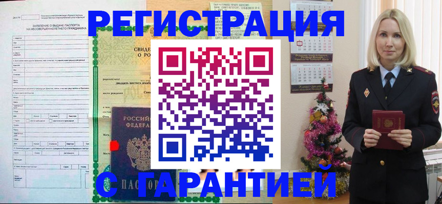 регистрация в Жуковке